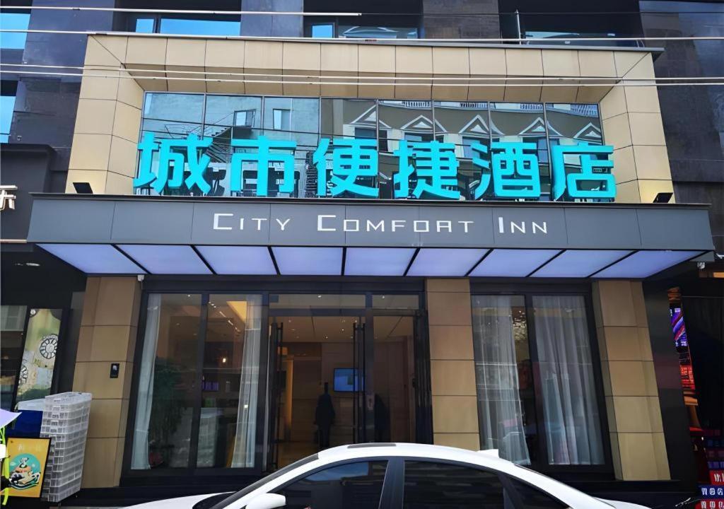 City Comfort Inn Mianyang Southwest University Of Science And Technology Buitenkant foto